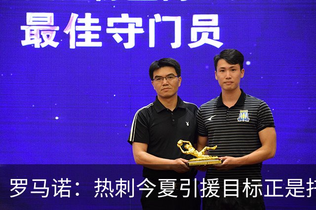 罗马诺：热刺今夏引援目标正是托纳利，预估转会总价约1亿欧元